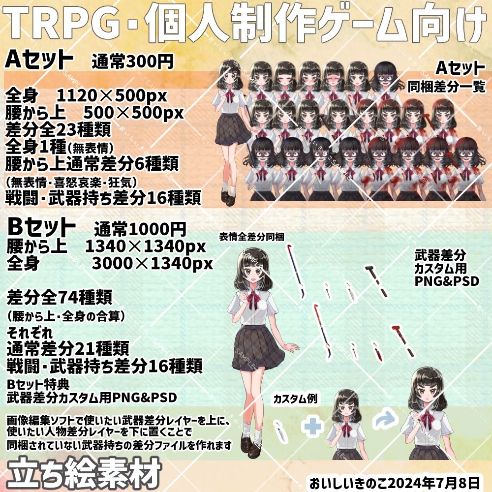 【TRPG・マダミス・ゲーム制作向け】女子学生イラスト立ち絵素材