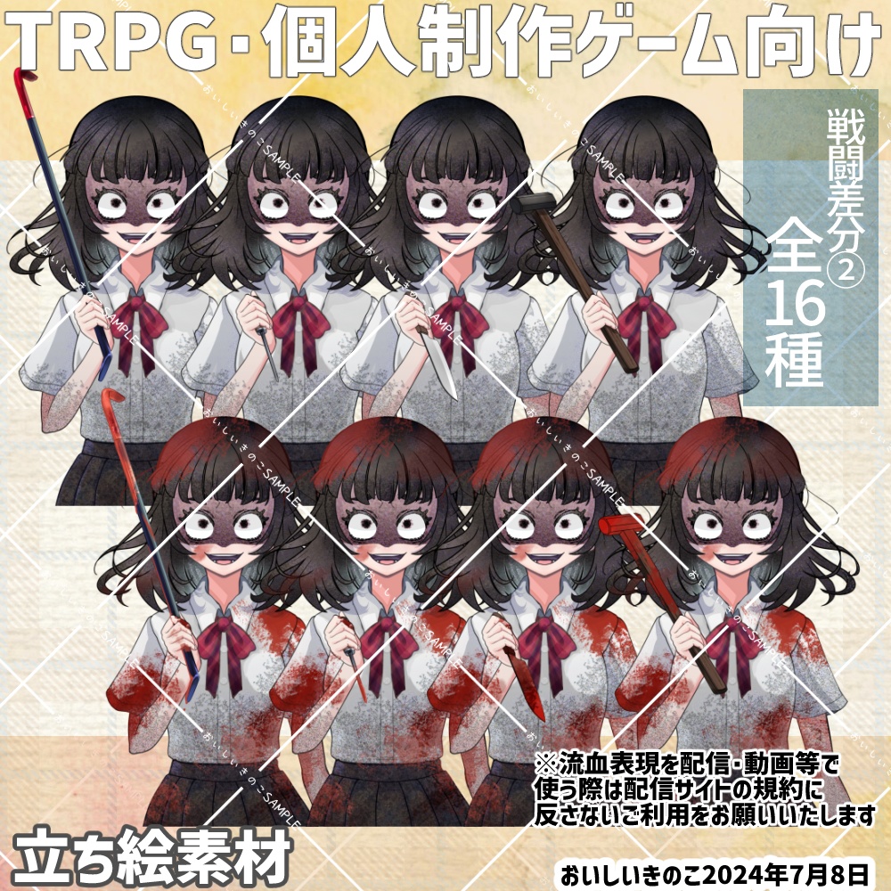 【TRPG・マダミス・ゲーム制作向け】女子学生イラスト立ち絵素材