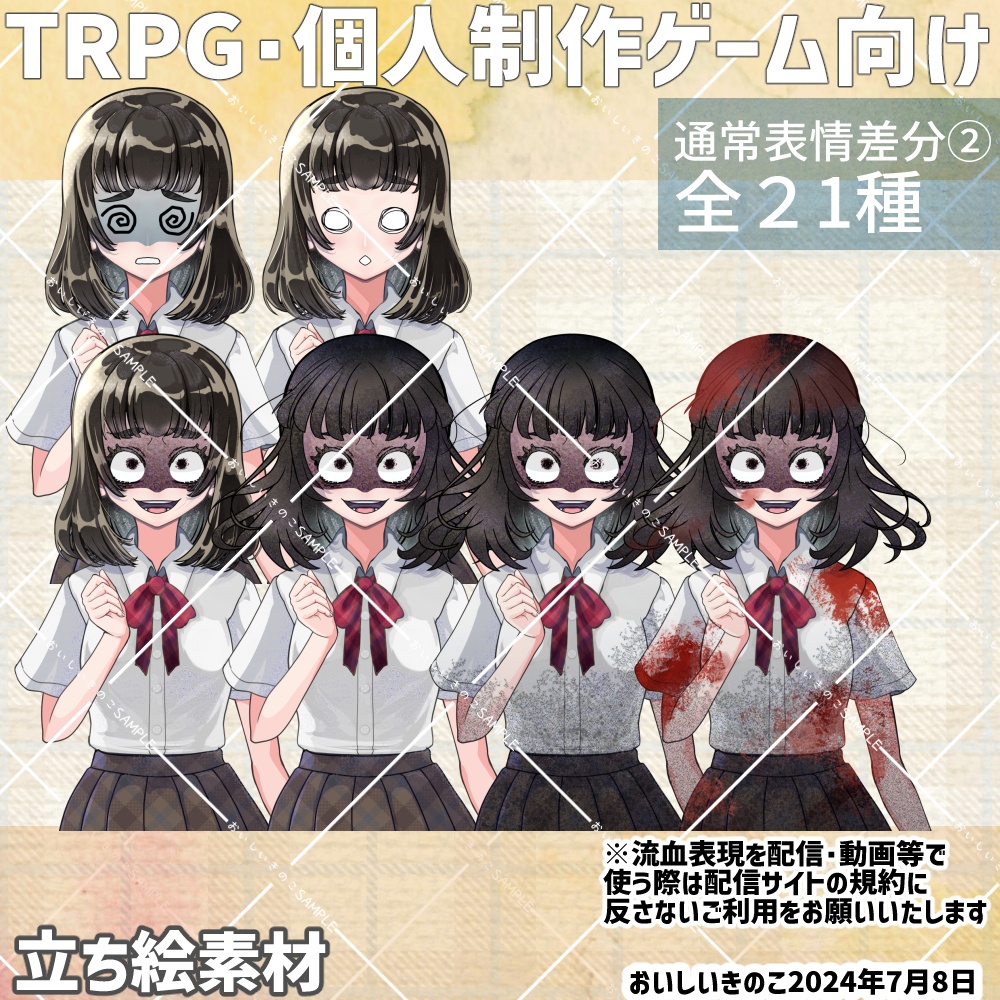 【TRPG・マダミス・ゲーム制作向け】女子学生イラスト立ち絵素材