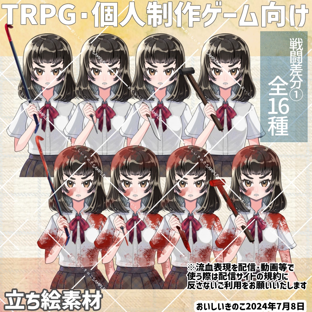 【TRPG・マダミス・ゲーム制作向け】女子学生イラスト立ち絵素材