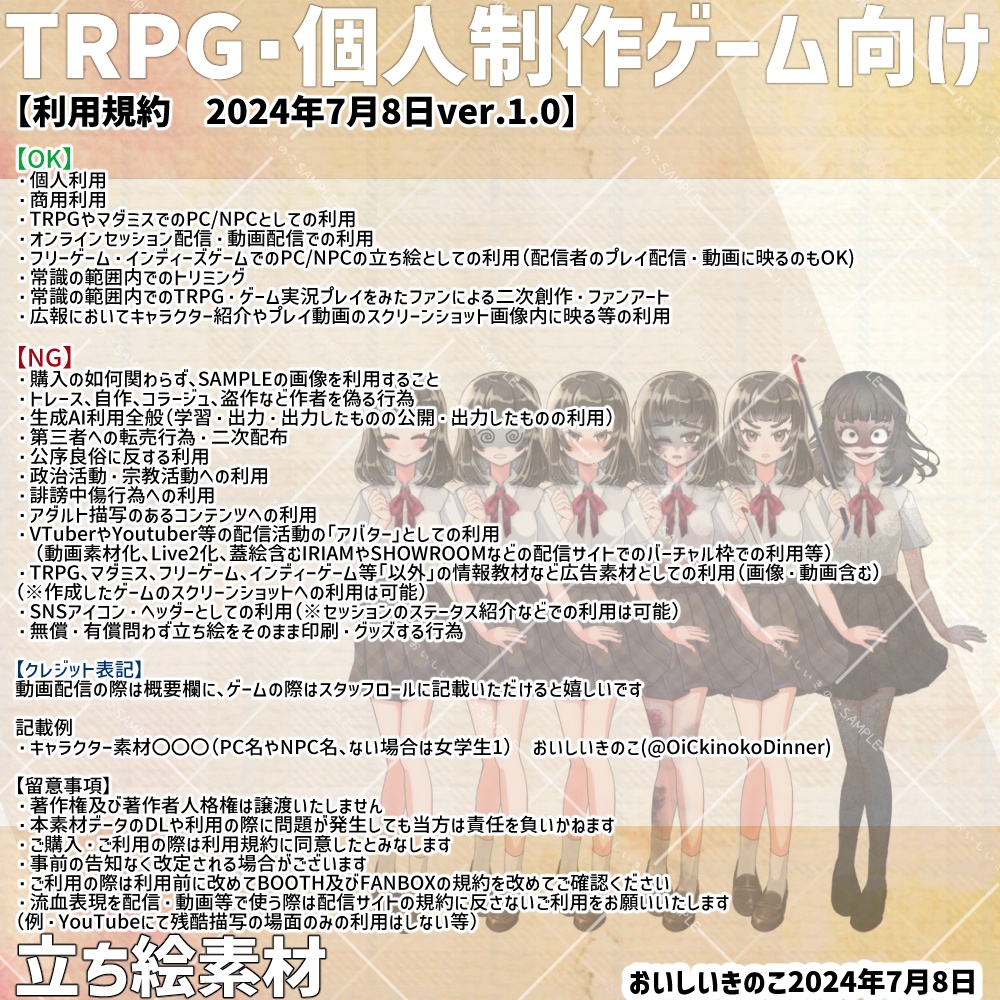 【TRPG・マダミス・ゲーム制作向け】女子学生イラスト立ち絵素材