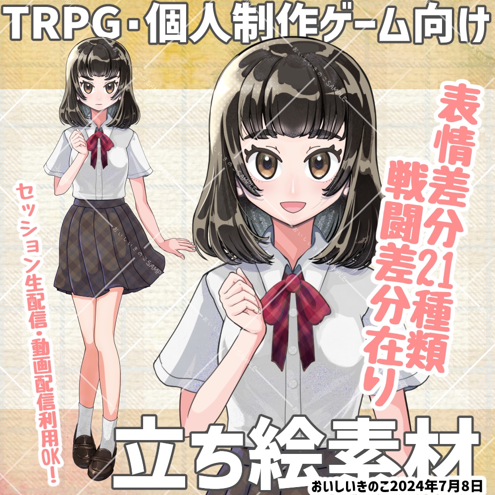 【TRPG・マダミス・ゲーム制作向け】女子学生イラスト立ち絵素材