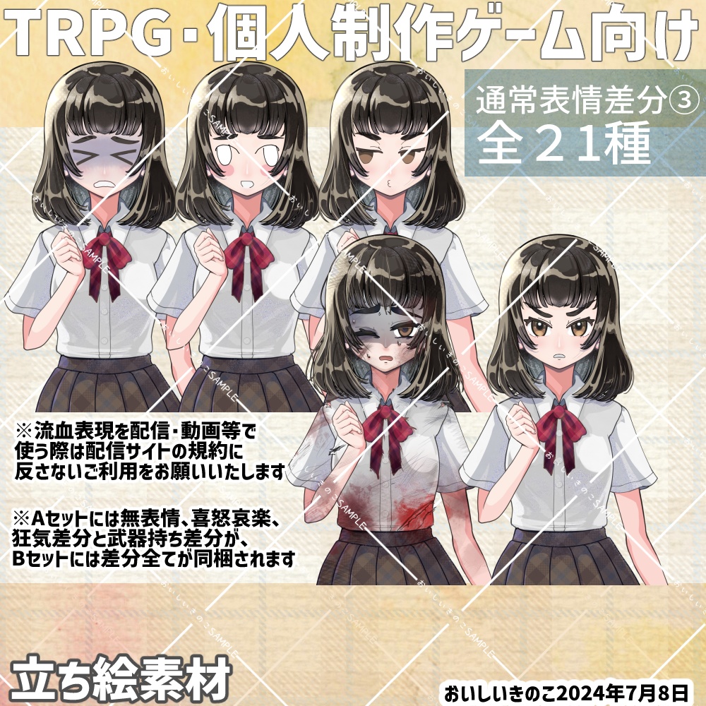 【TRPG・マダミス・ゲーム制作向け】女子学生イラスト立ち絵素材