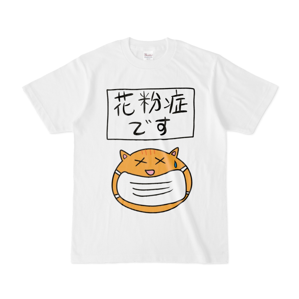 花粉症です。Tシャツ