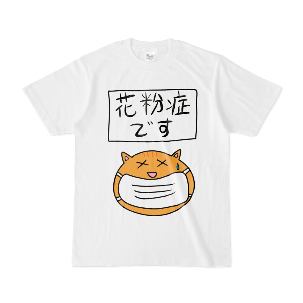 花粉症です。Tシャツ