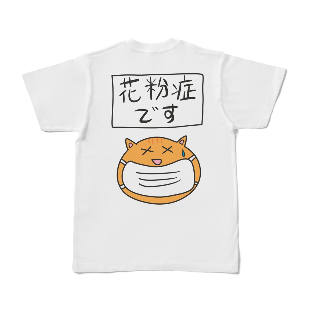 花粉症です。Tシャツ(両面プリント)
