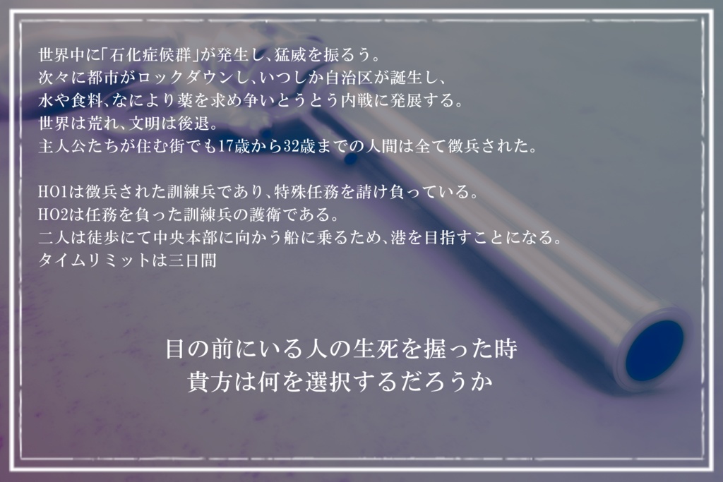 【CoCシナリオ】EDENの向こう側【SPLL:E110716】