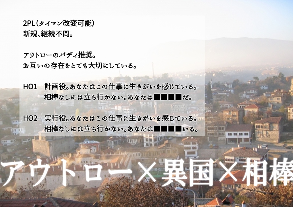 CoCシナリオ「祝祭と泥濘」