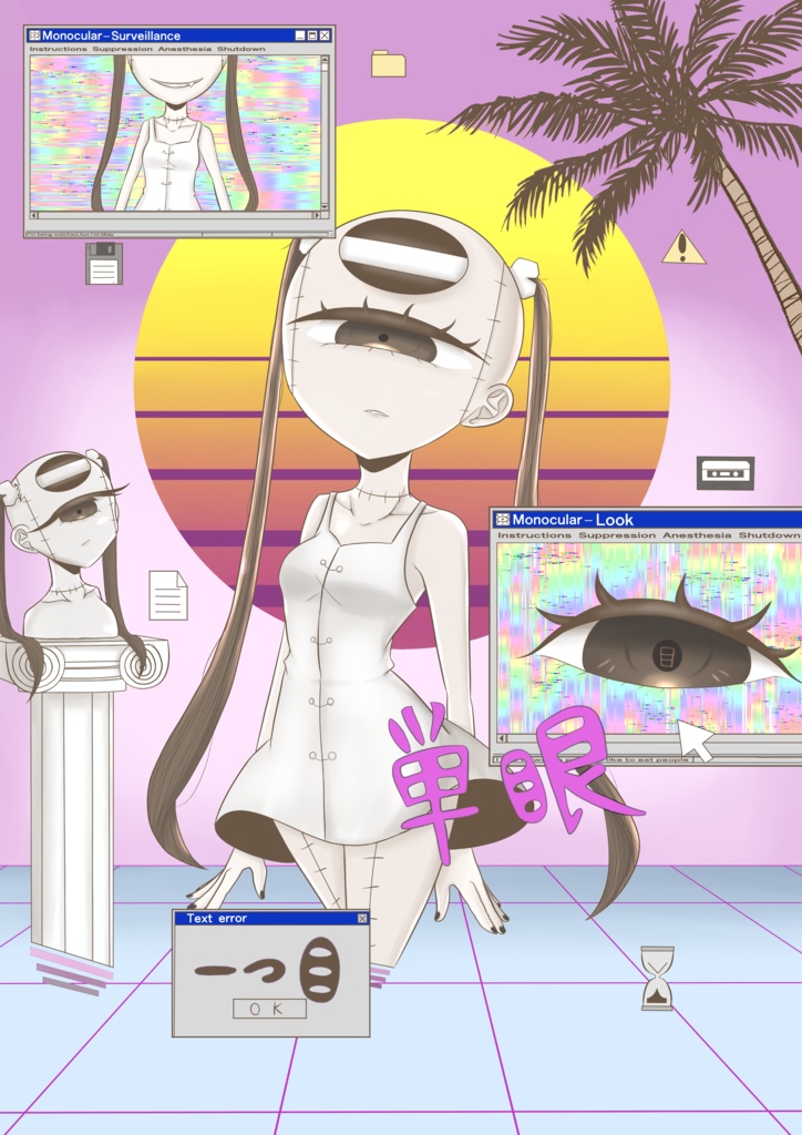 単眼wave【単眼多眼展】