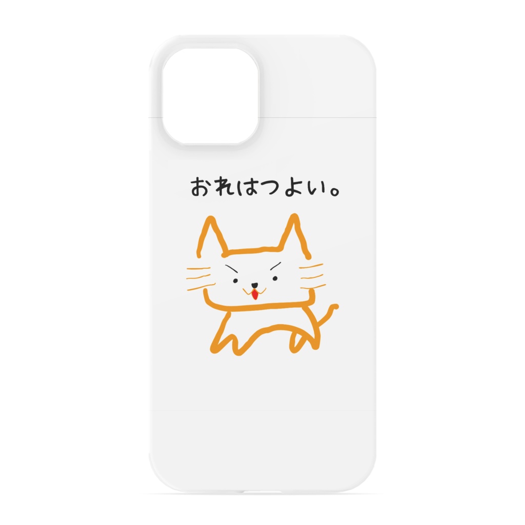 おれつよねこiPhoneケース