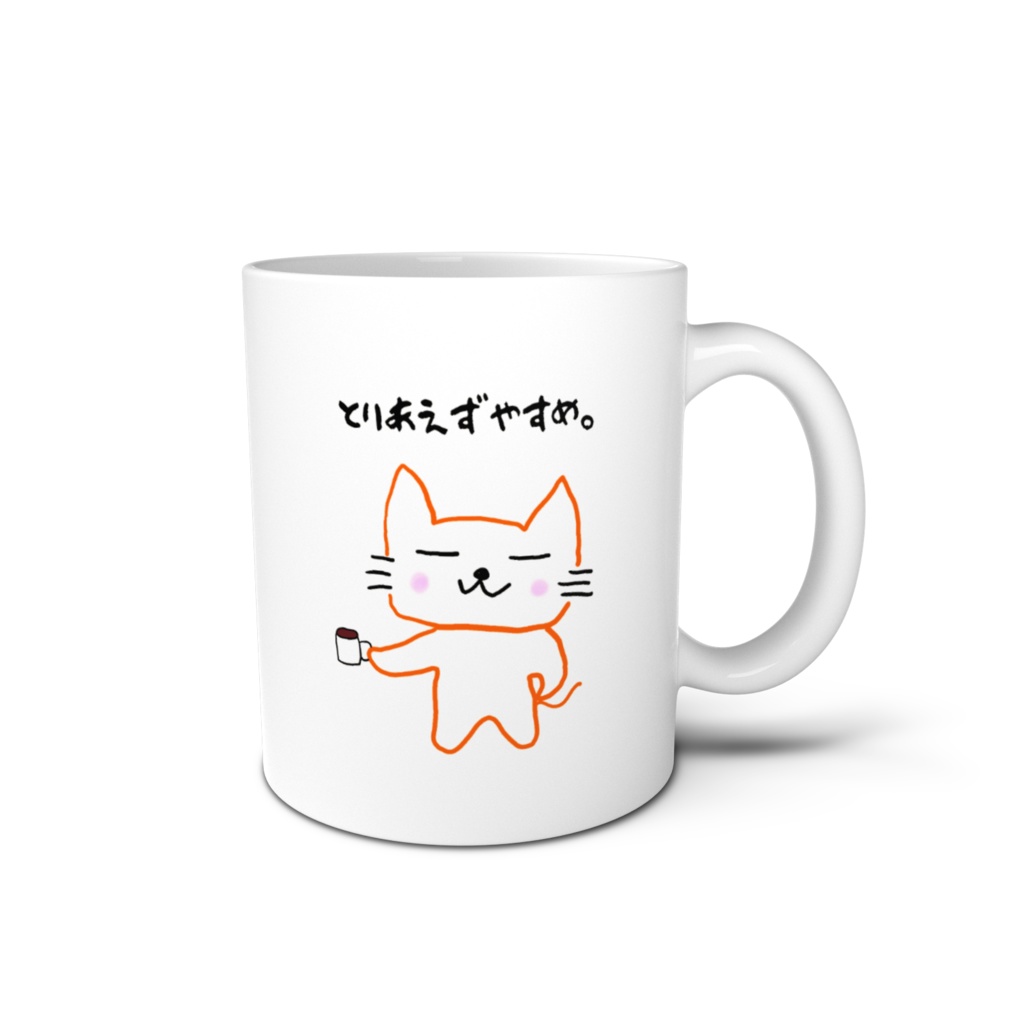 おれつよシリーズ_やすむ ねこ マグカップ