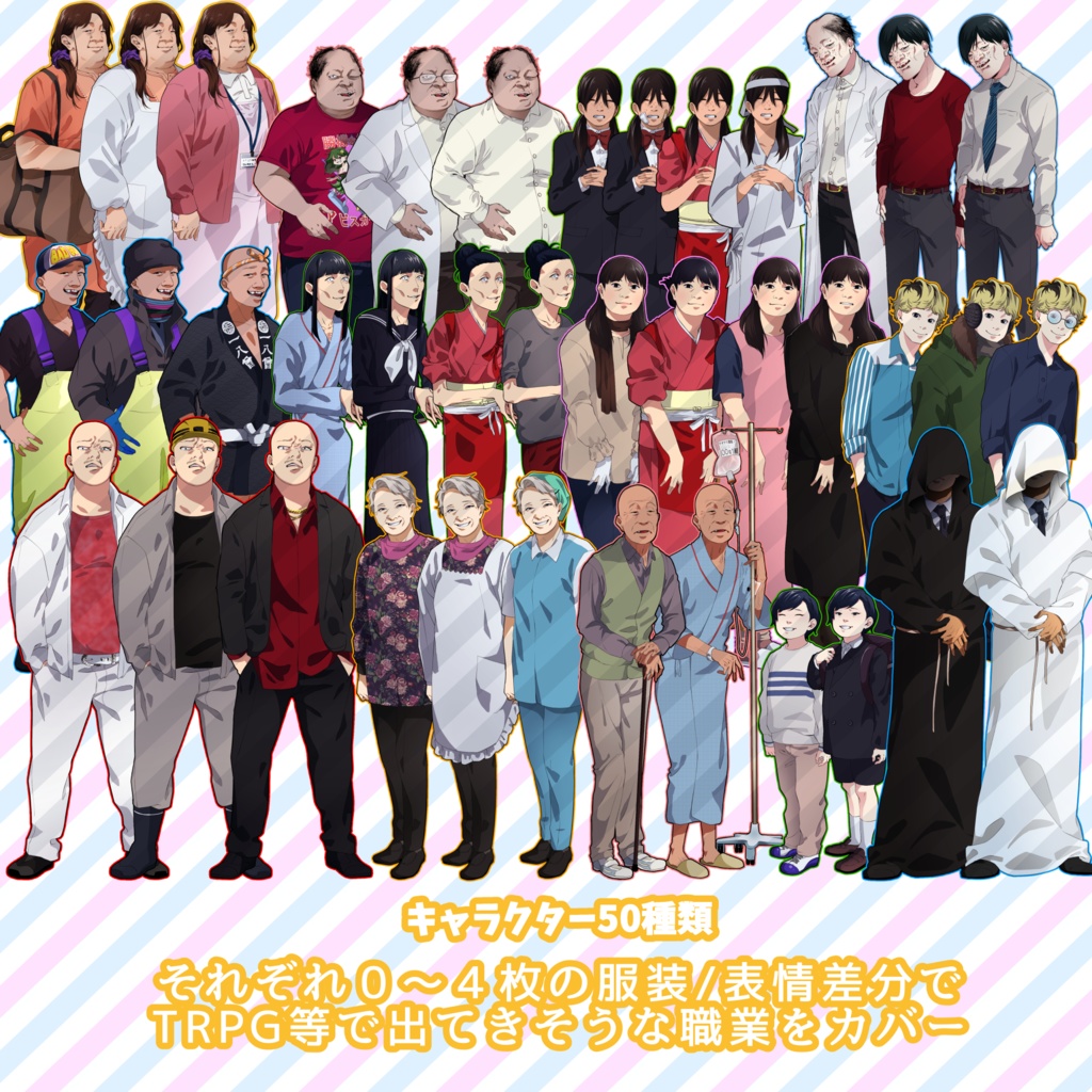 モブNPC100種立ち絵素材集【vol.1】