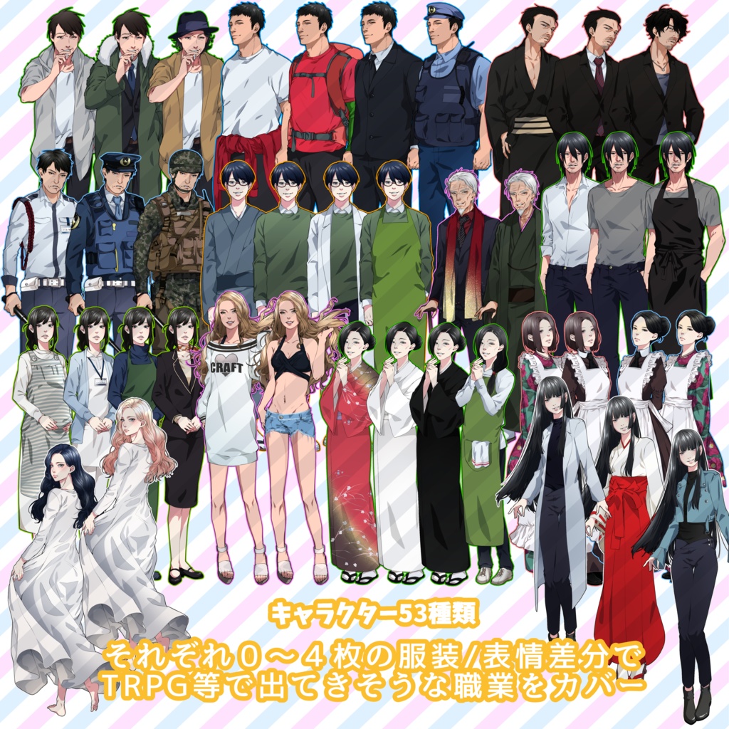 モブNPC100種立ち絵素材集【vol.2】