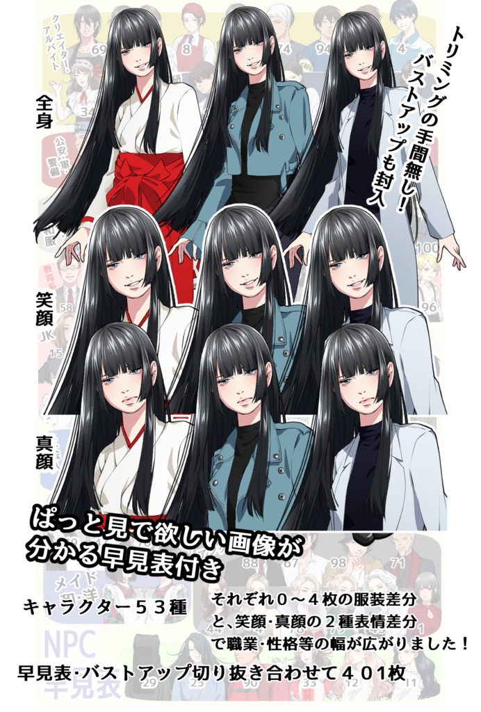 モブNPC100種立ち絵素材集【vol.2】