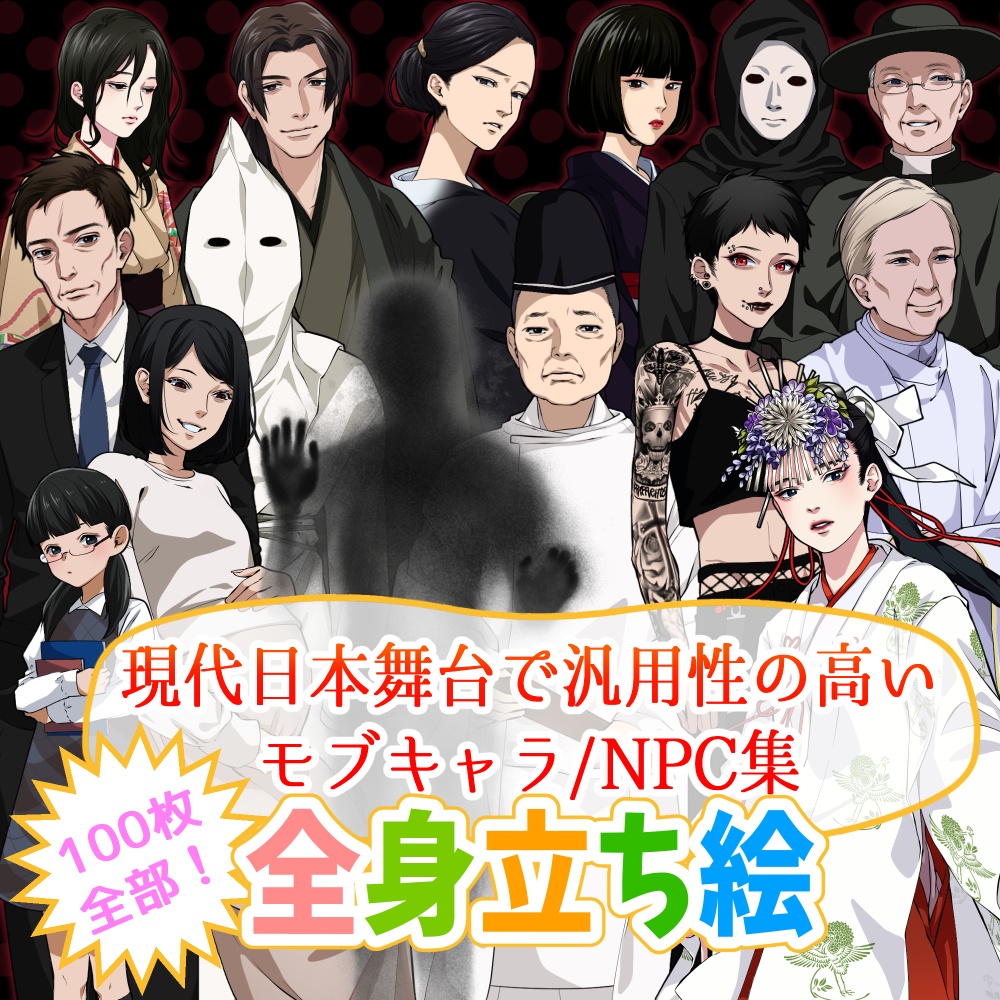 モブNPC100種立ち絵素材集【vol.3】
