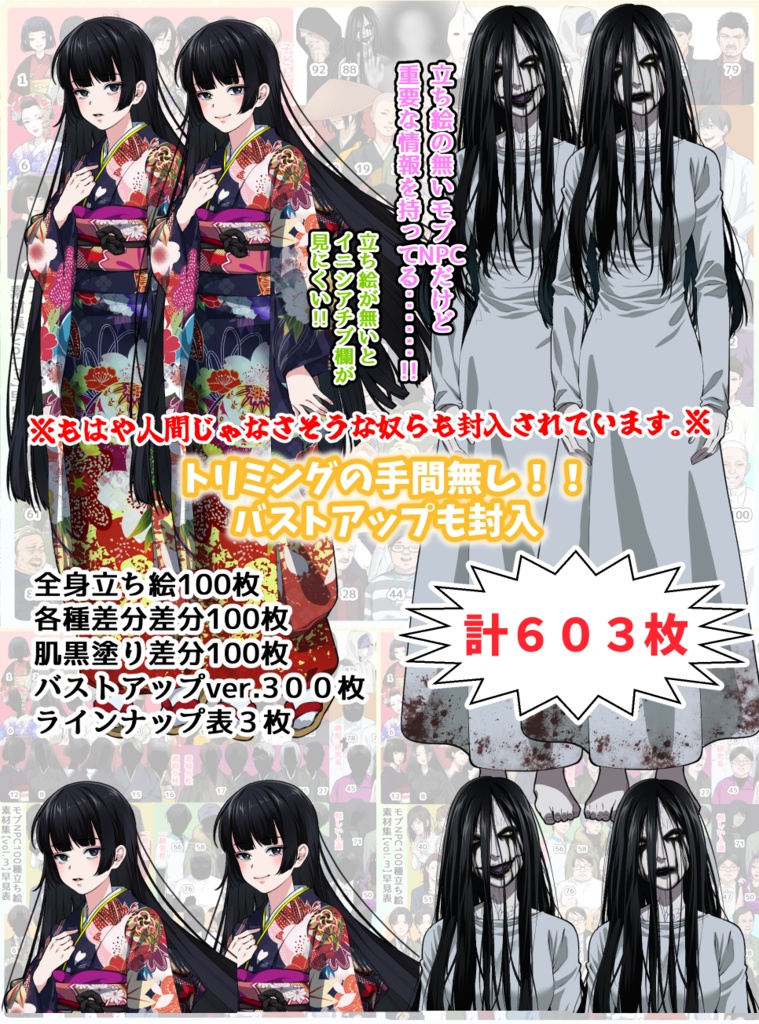 モブNPC100種立ち絵素材集【vol.3】