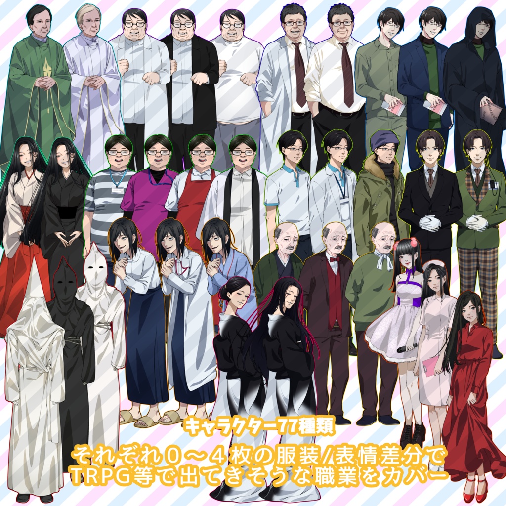 モブNPC100種立ち絵素材集【vol.3】