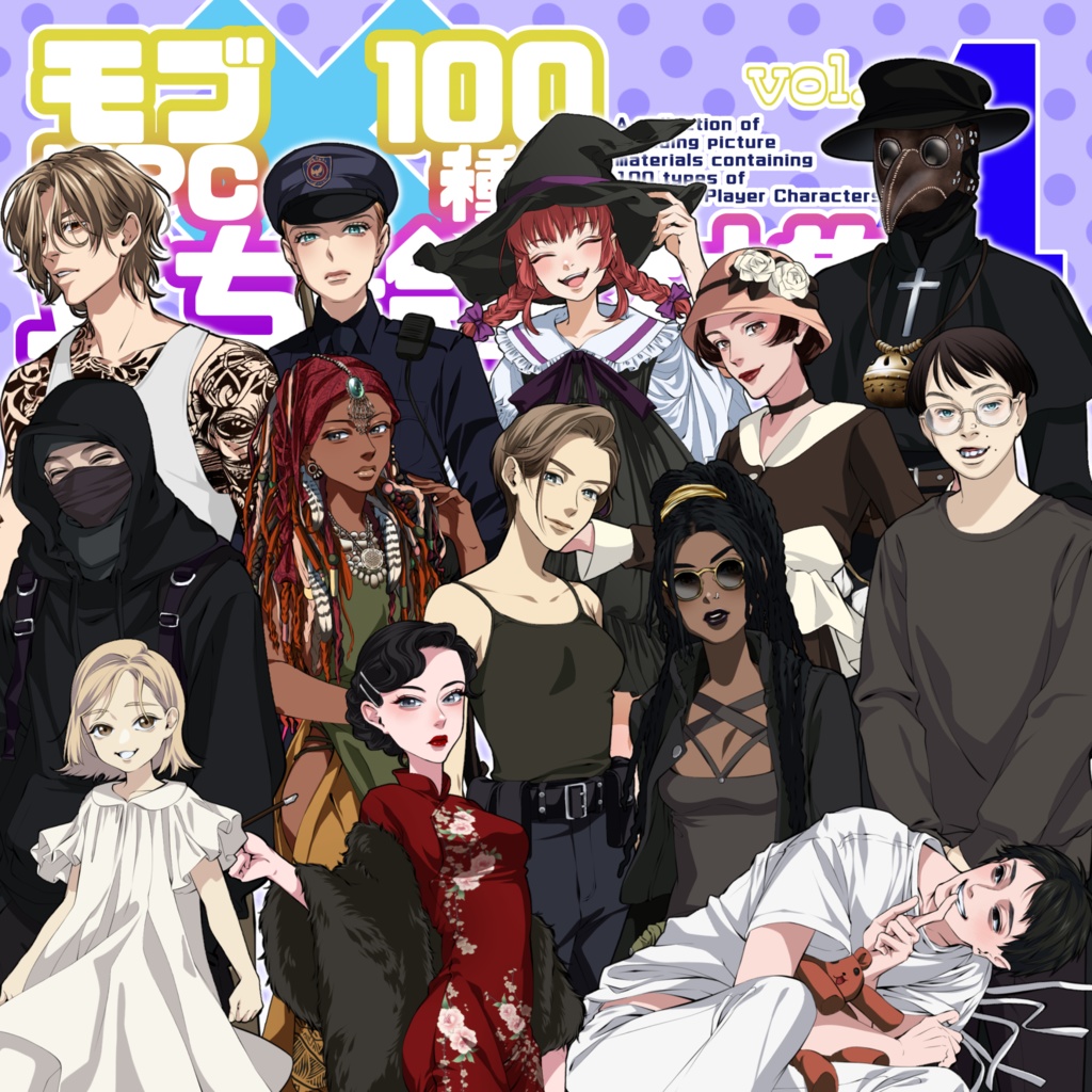 モブNPC100種立ち絵素材集【vol.4】