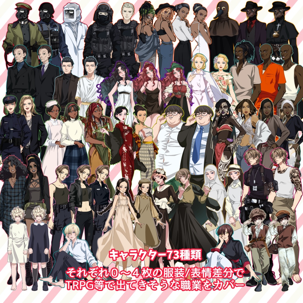 モブNPC100種立ち絵素材集【vol.4】