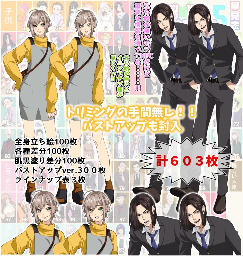 モブNPC100種立ち絵素材集【vol.5】