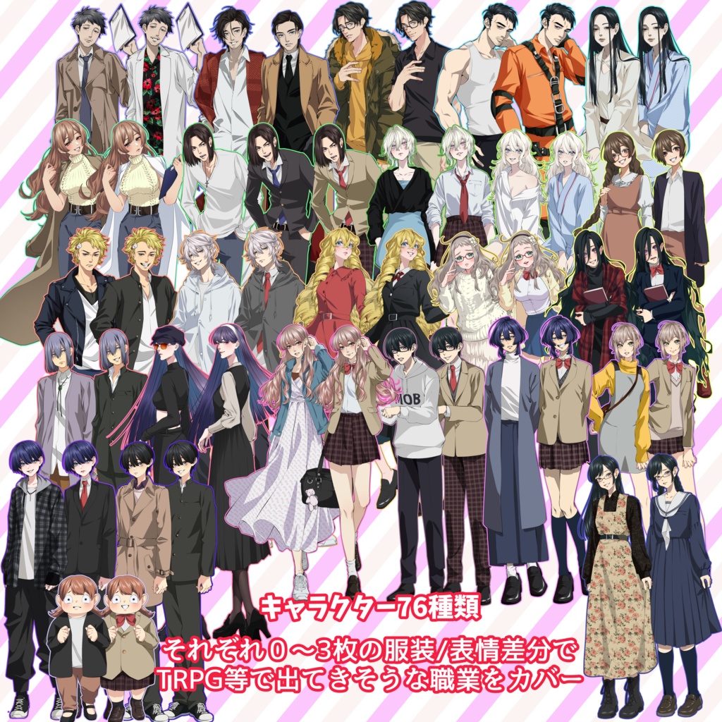 モブNPC100種立ち絵素材集【vol.5】