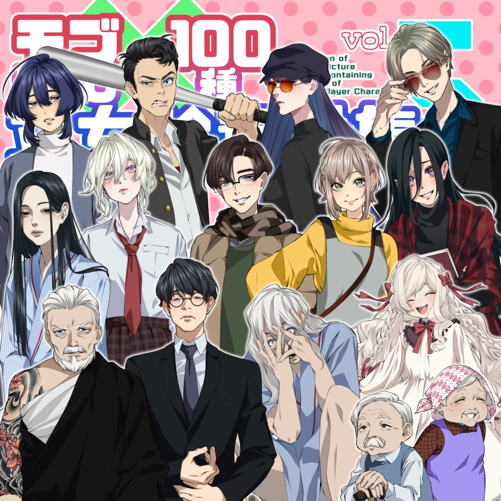 モブNPC100種立ち絵素材集【vol.5】