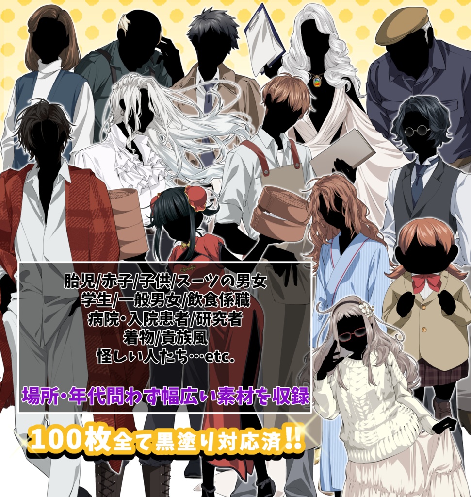 モブNPC100種立ち絵素材集【vol.5】