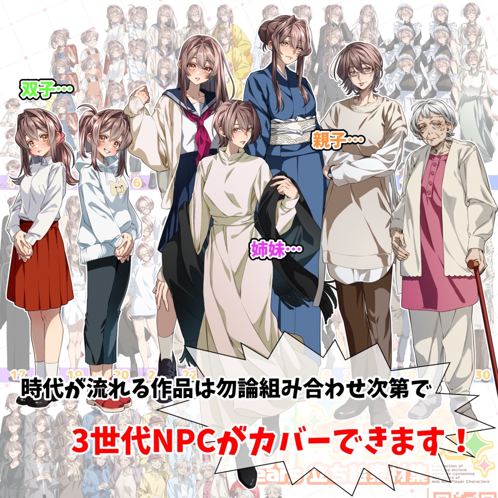 モブNPC100yearsイチカ【立ち絵素材集】