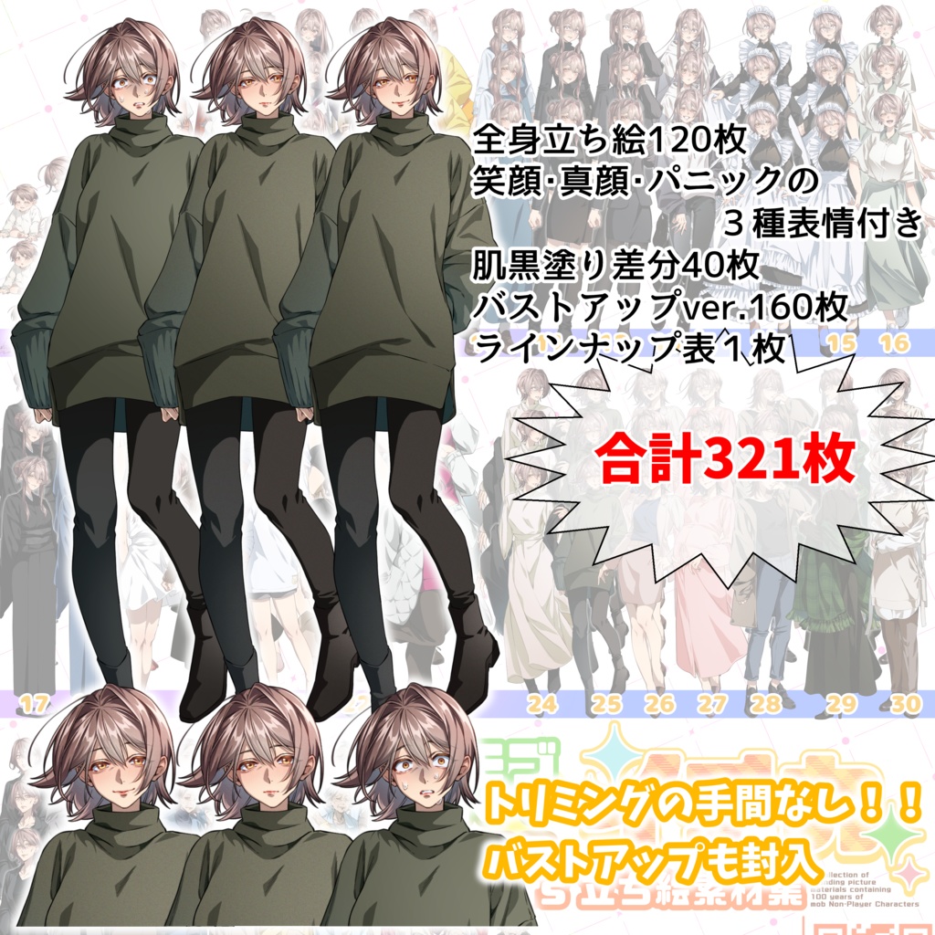 モブNPC100yearsイチカ【立ち絵素材集】