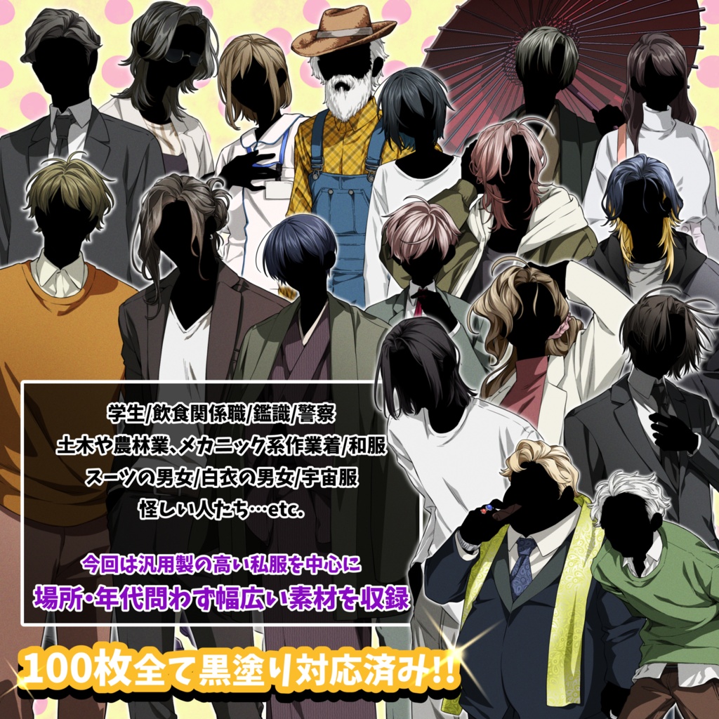 モブNPC100種立ち絵素材集【vol.6】