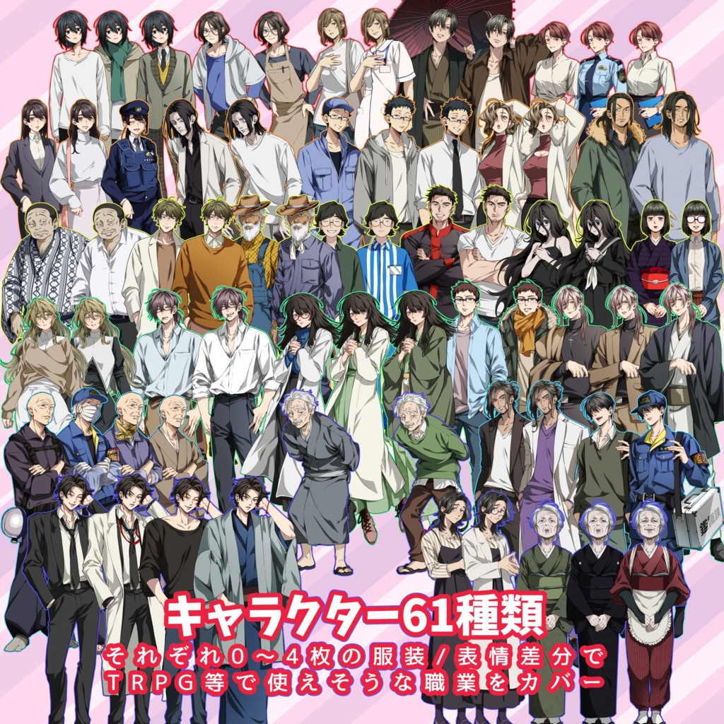 モブNPC100種立ち絵素材集【vol.6】