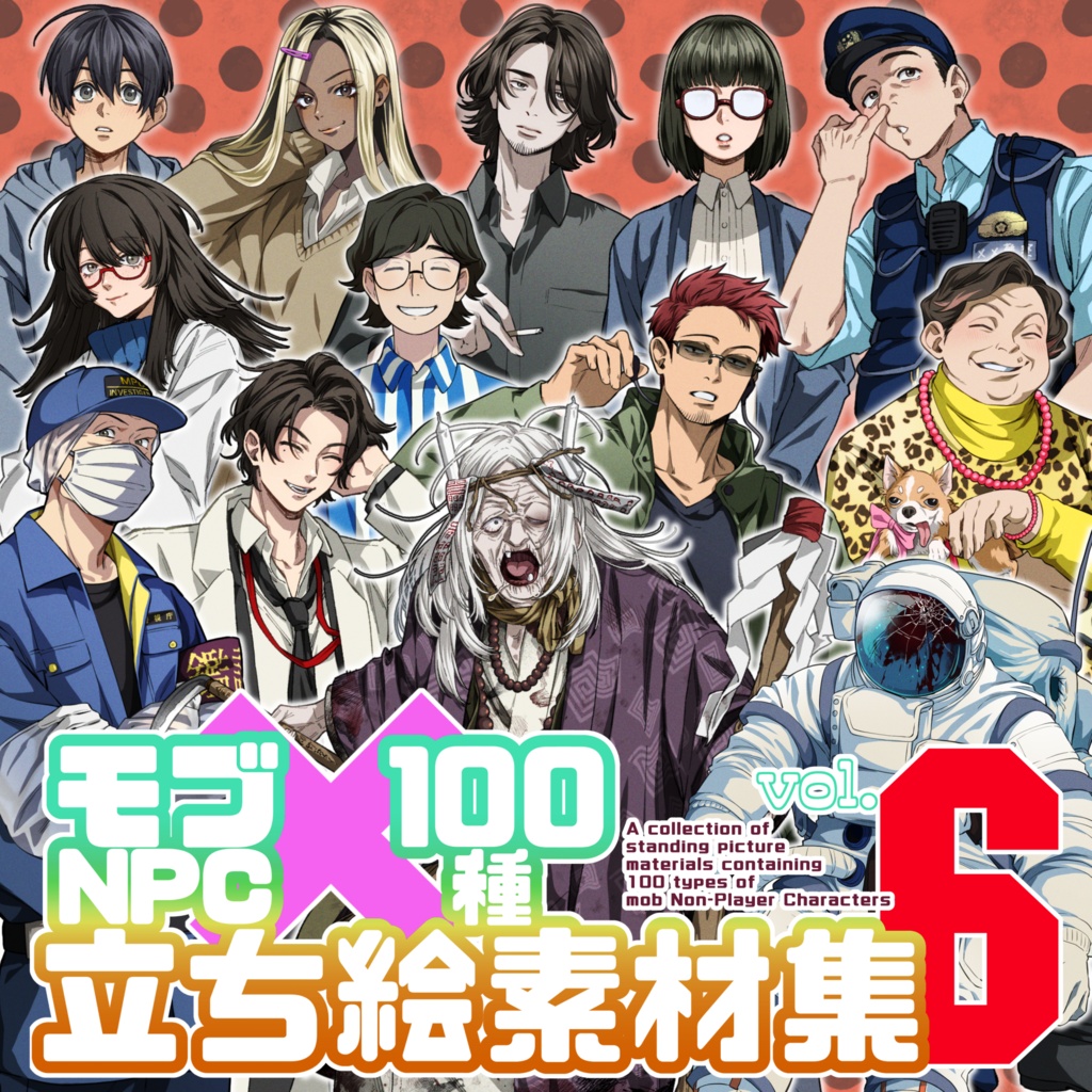 モブNPC100種立ち絵素材集【vol.6】
