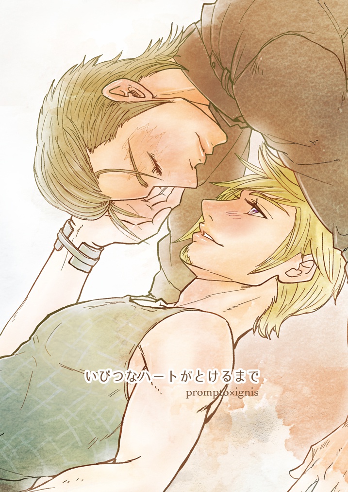 【腐向け】いびつなハートがとけるまで【FF15・プロイグ】