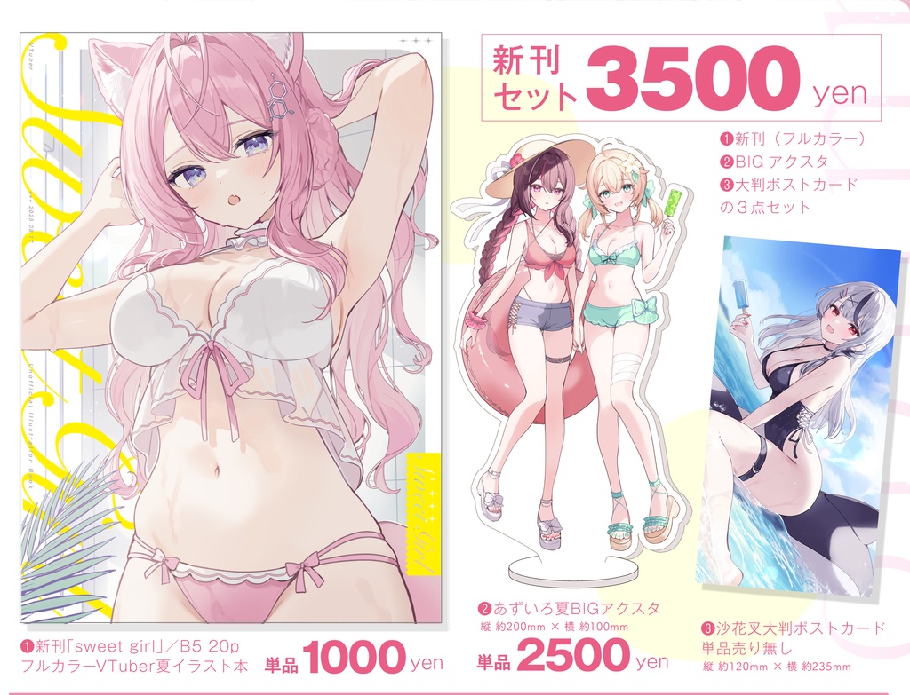 【サイン入り】C106新刊セット 新刊+BIGアクスタ+大判ポストカード