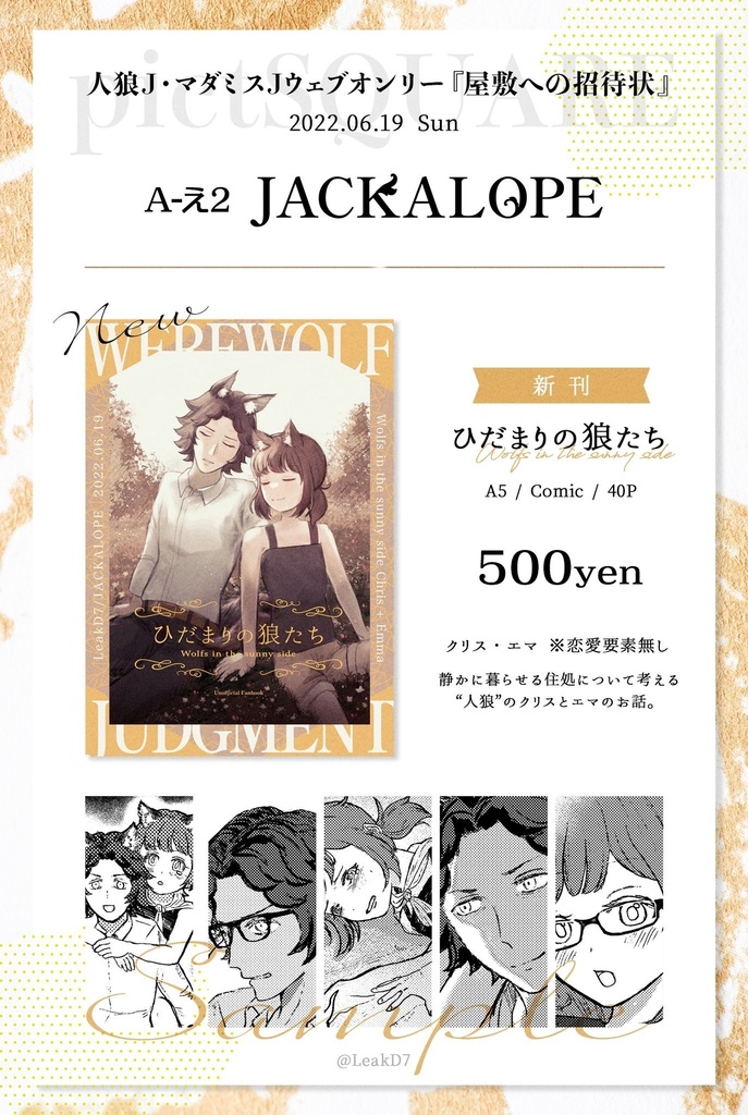 【既刊】ひだまりの狼たち【人狼J】