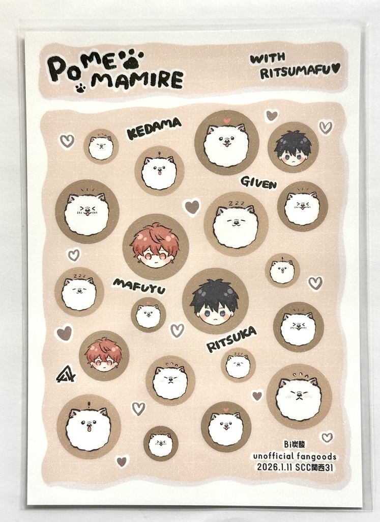 けだまシール withりつまふ