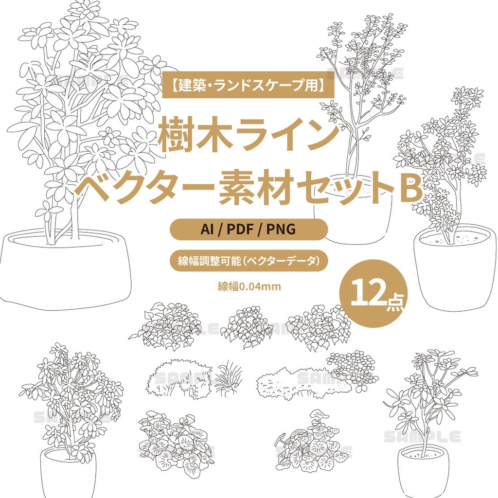 【建築・ランドスケープ用】樹木ラインベクター素材B12点セット（AI / PDF / PNG）外構・立面図対応