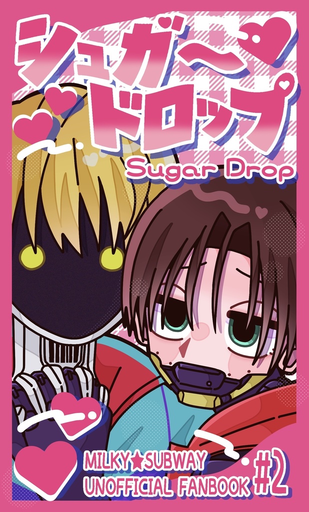 シュガードロップ