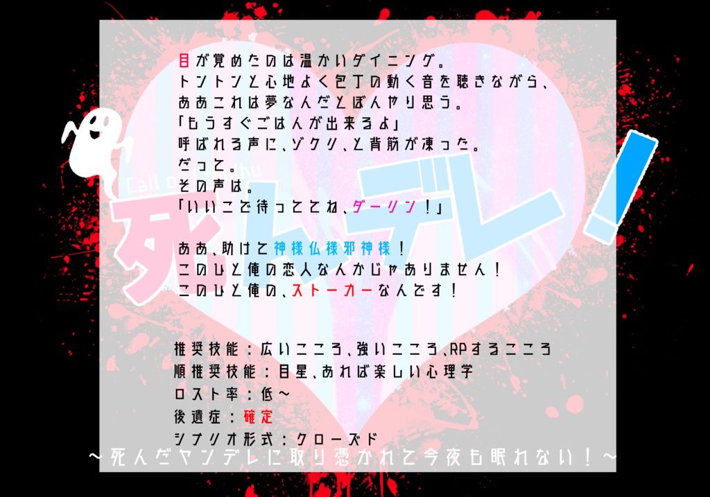 死んデレ!