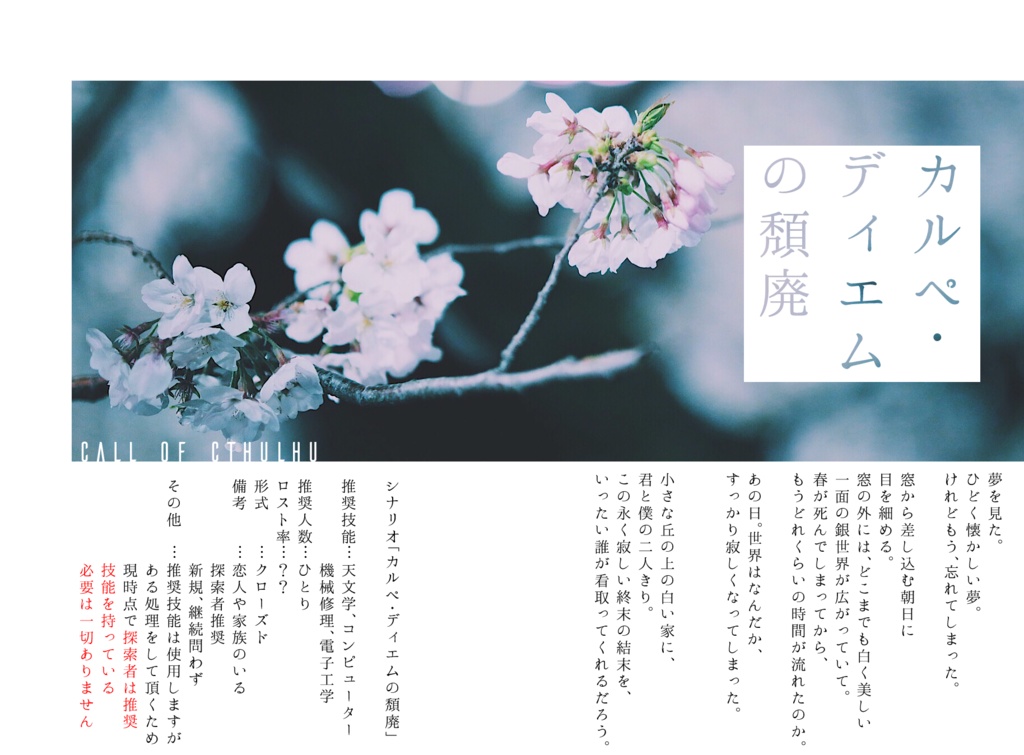 カルペ・ディエムの頽廃