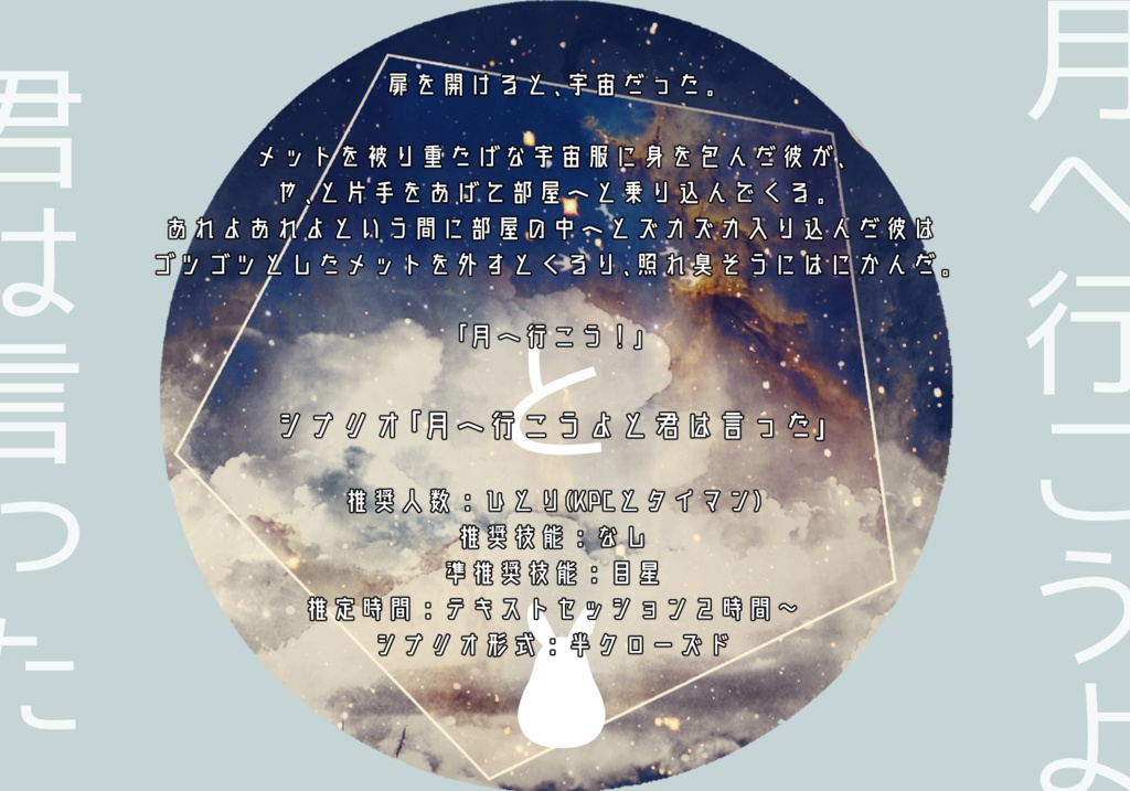 月へ行こうよと君は言った