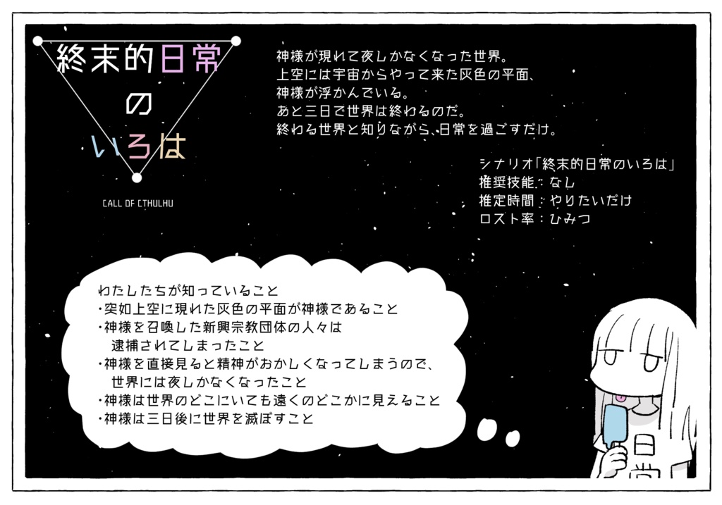 ミニシナリオ集「夏」