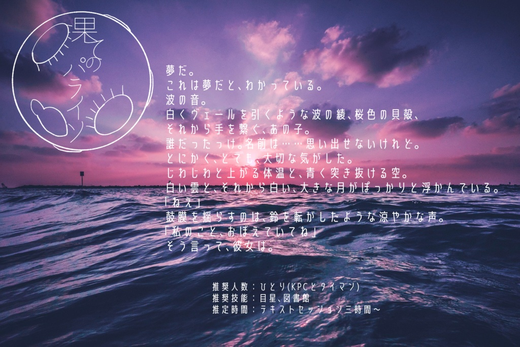 果てのパライソ