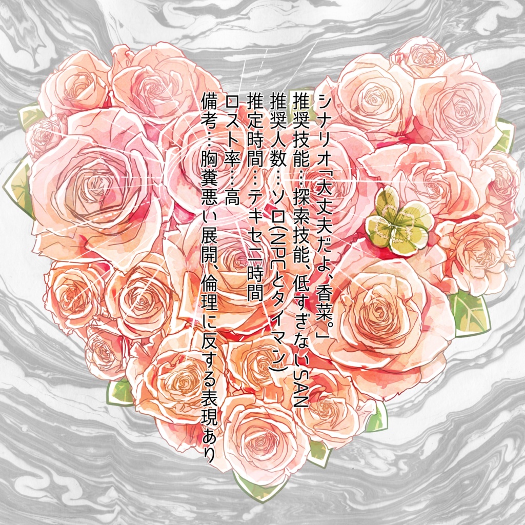 大丈夫だよ、香菜。