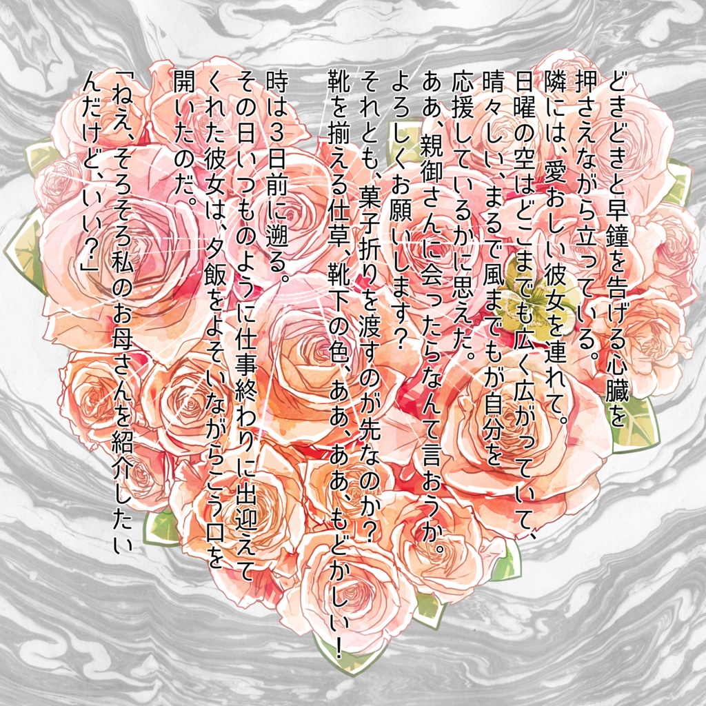 大丈夫だよ、香菜。