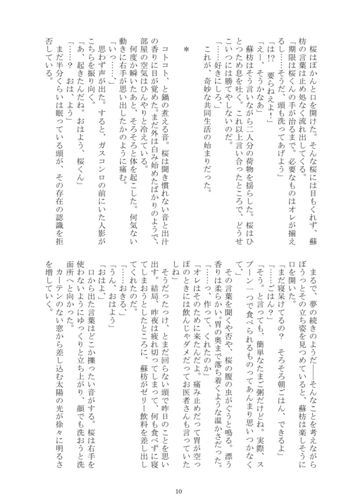 さくすお小説『メゾネット・マンション』