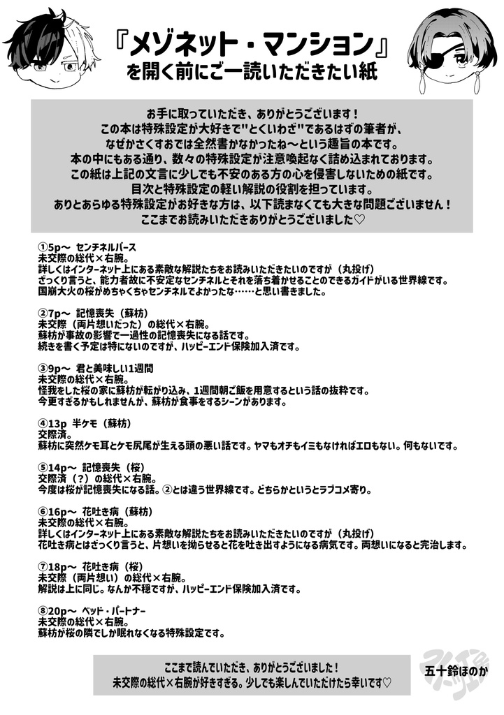 さくすお小説『メゾネット・マンション』