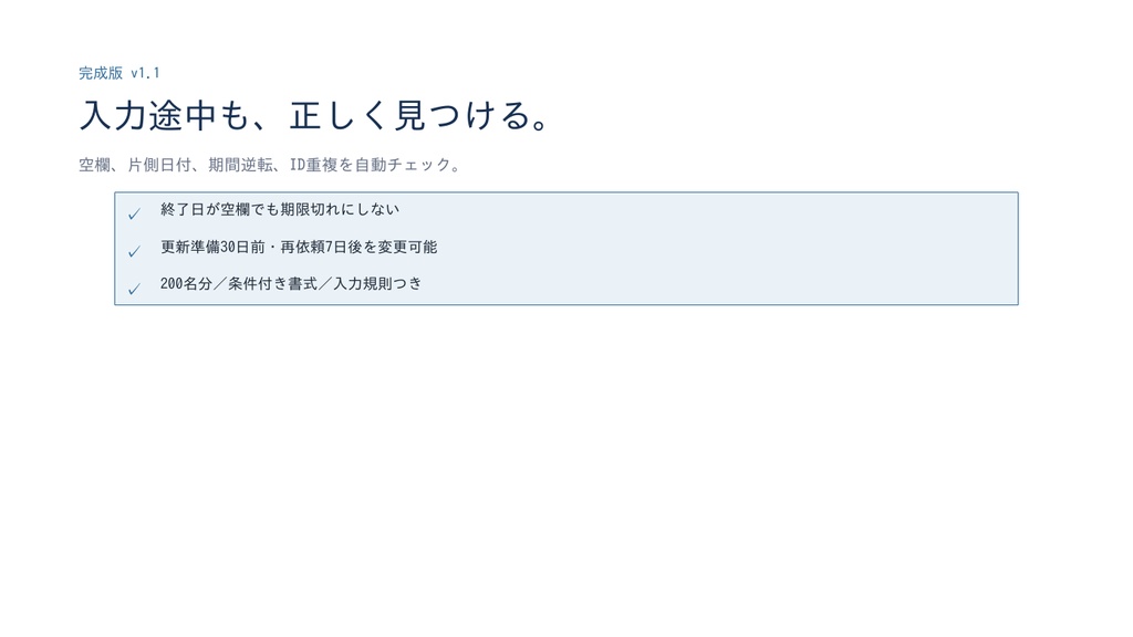 訪問看護 指示書まるごと管理キット v1.1