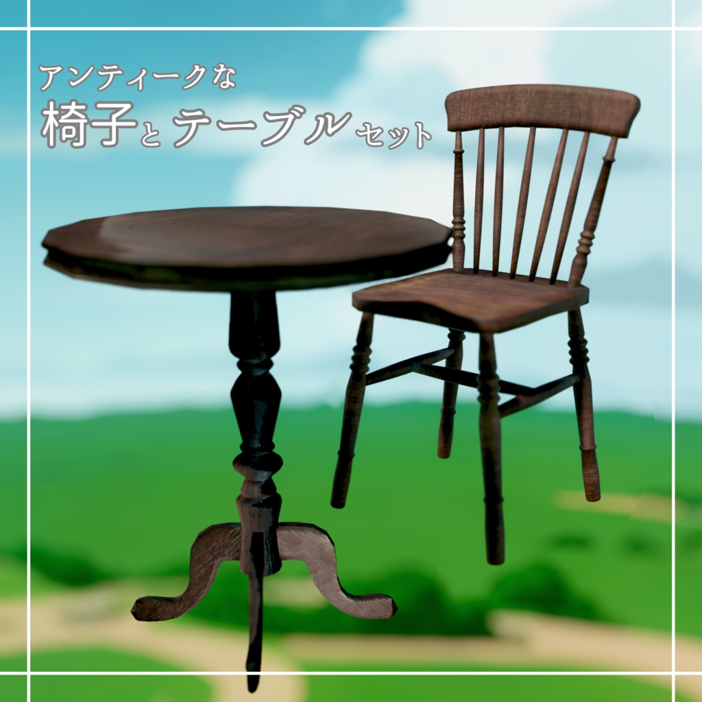 【3Dモデル】アンティークな椅子とテーブルセット(無料)
