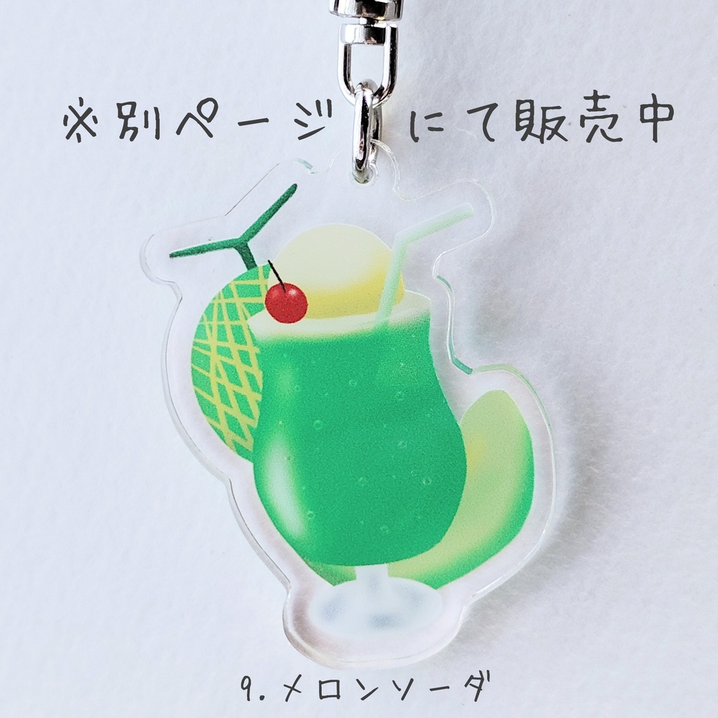 「いつでも喫茶」ドリンクアクリルキーホルダー